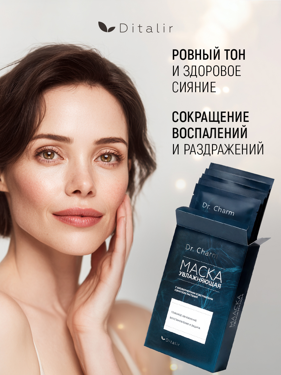 Маска тканевая Диталир увлажняющая 25 мл - фото 6