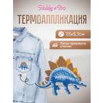 Набор для творчества Hobby Pro термоаппликация Динозавр