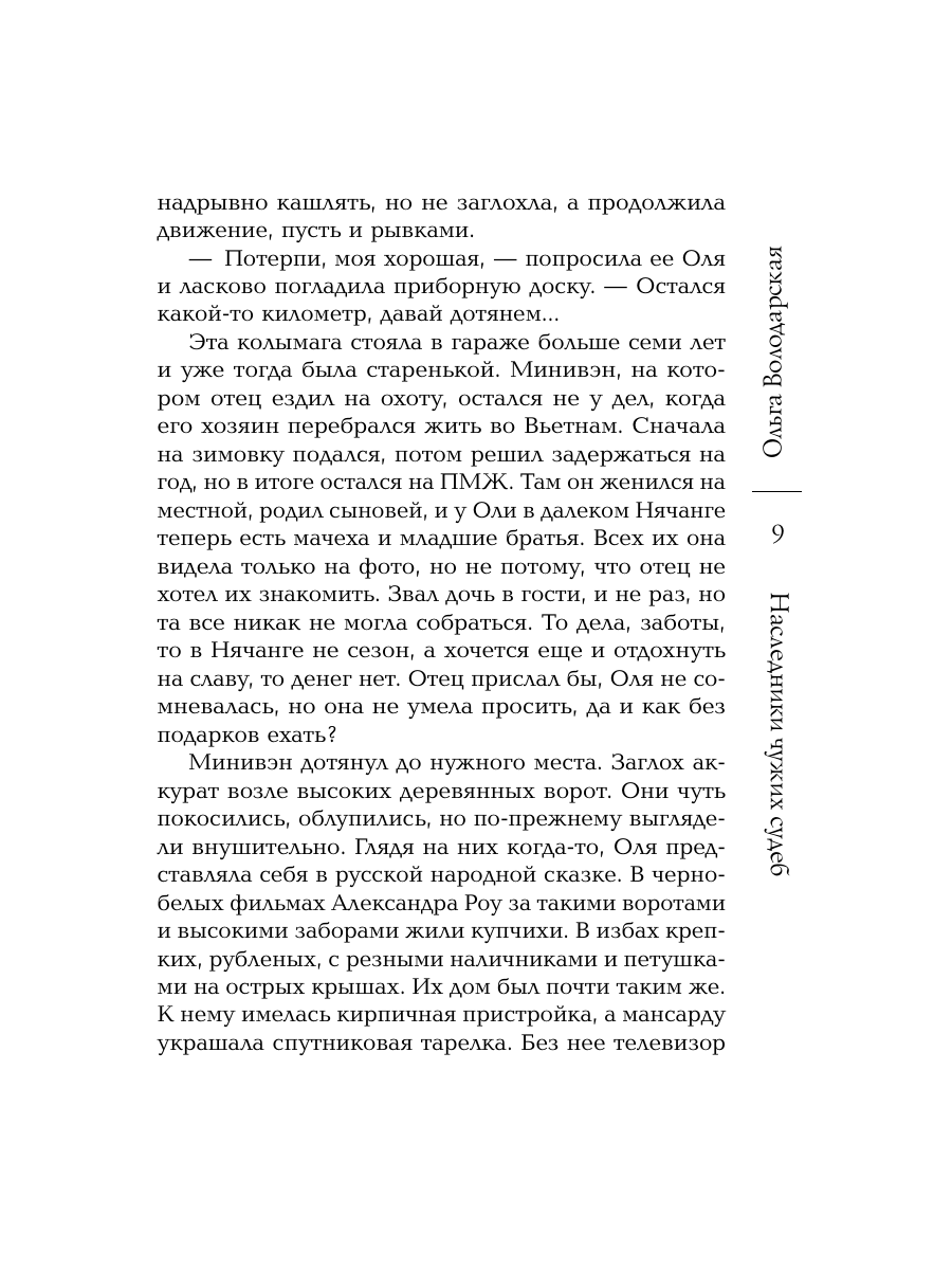 Книга Эксмо Наследники чужих судеб - фото 7