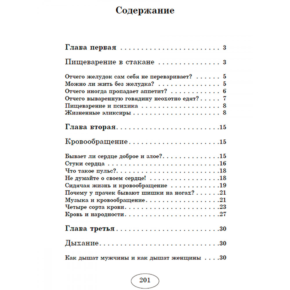 Книга ИД Тион Занимательная физиология - фото 2