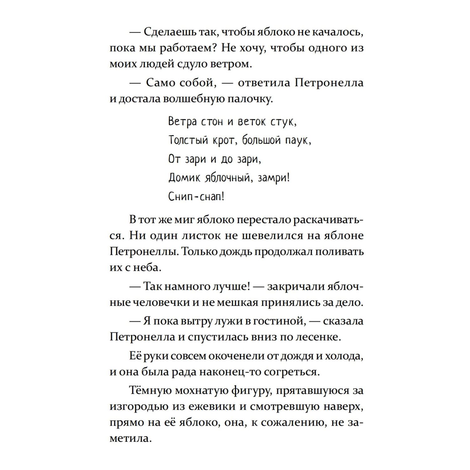 Книга ПИТЕР Петронелла и волшебная книга - фото 14