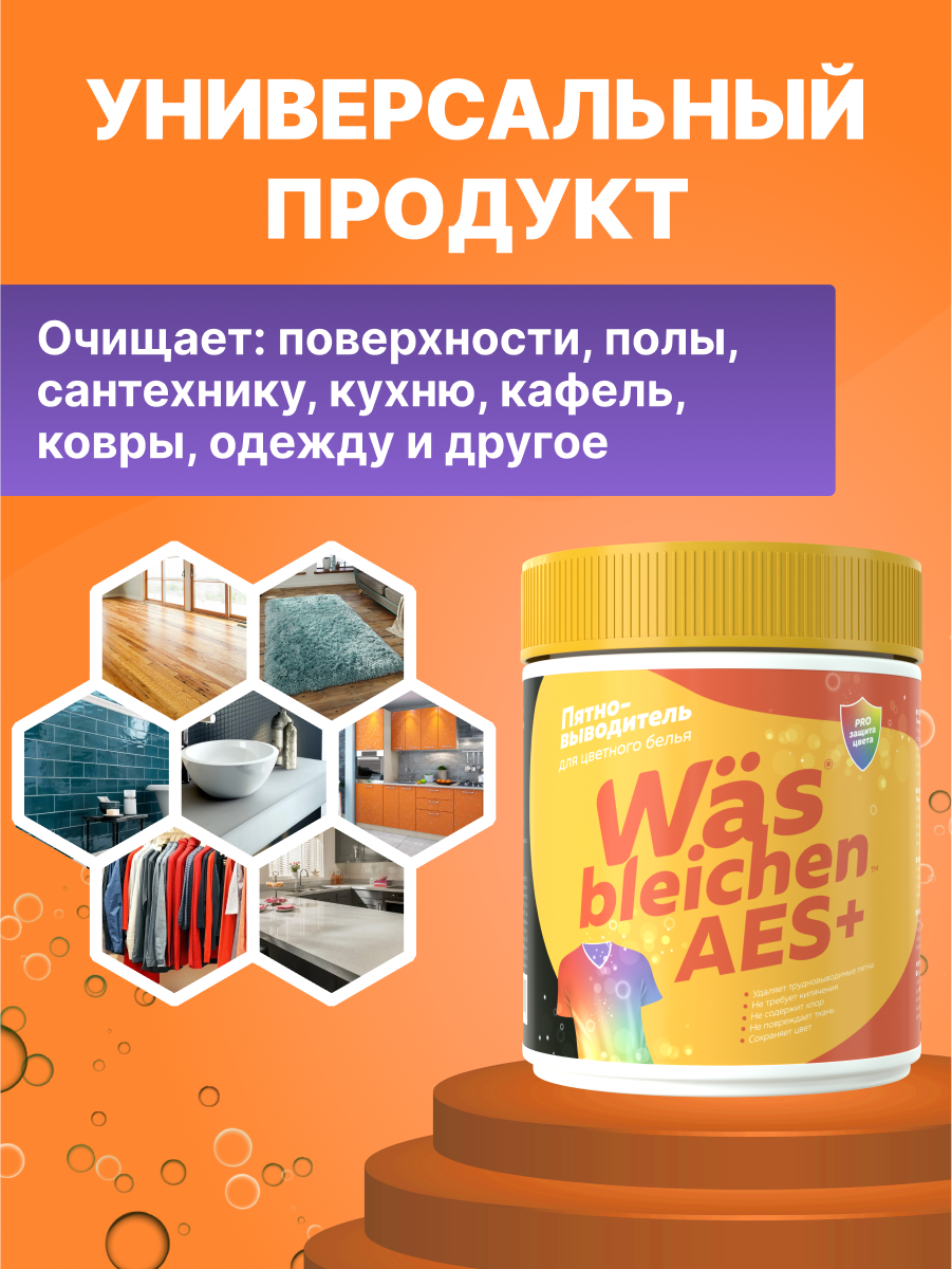 Пятновыводитель Was Цветное 0.5 кг - фото 5