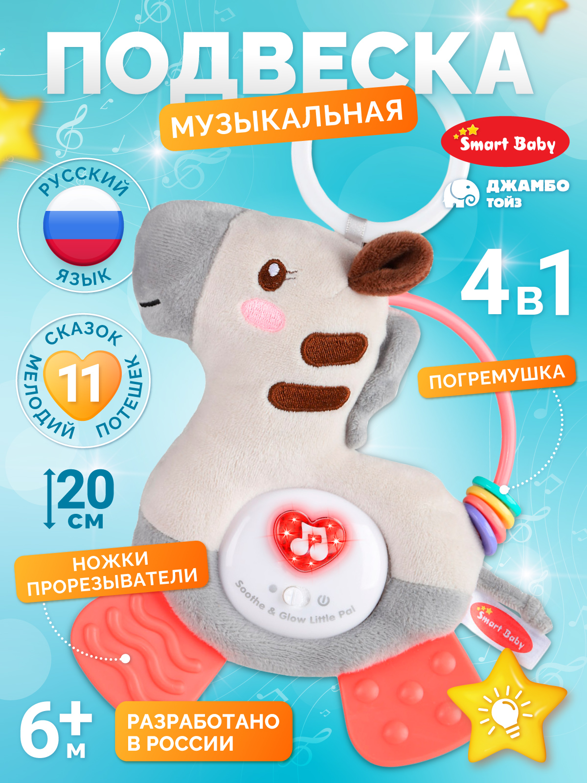Игрушка Smart Baby подвеска - фото 1