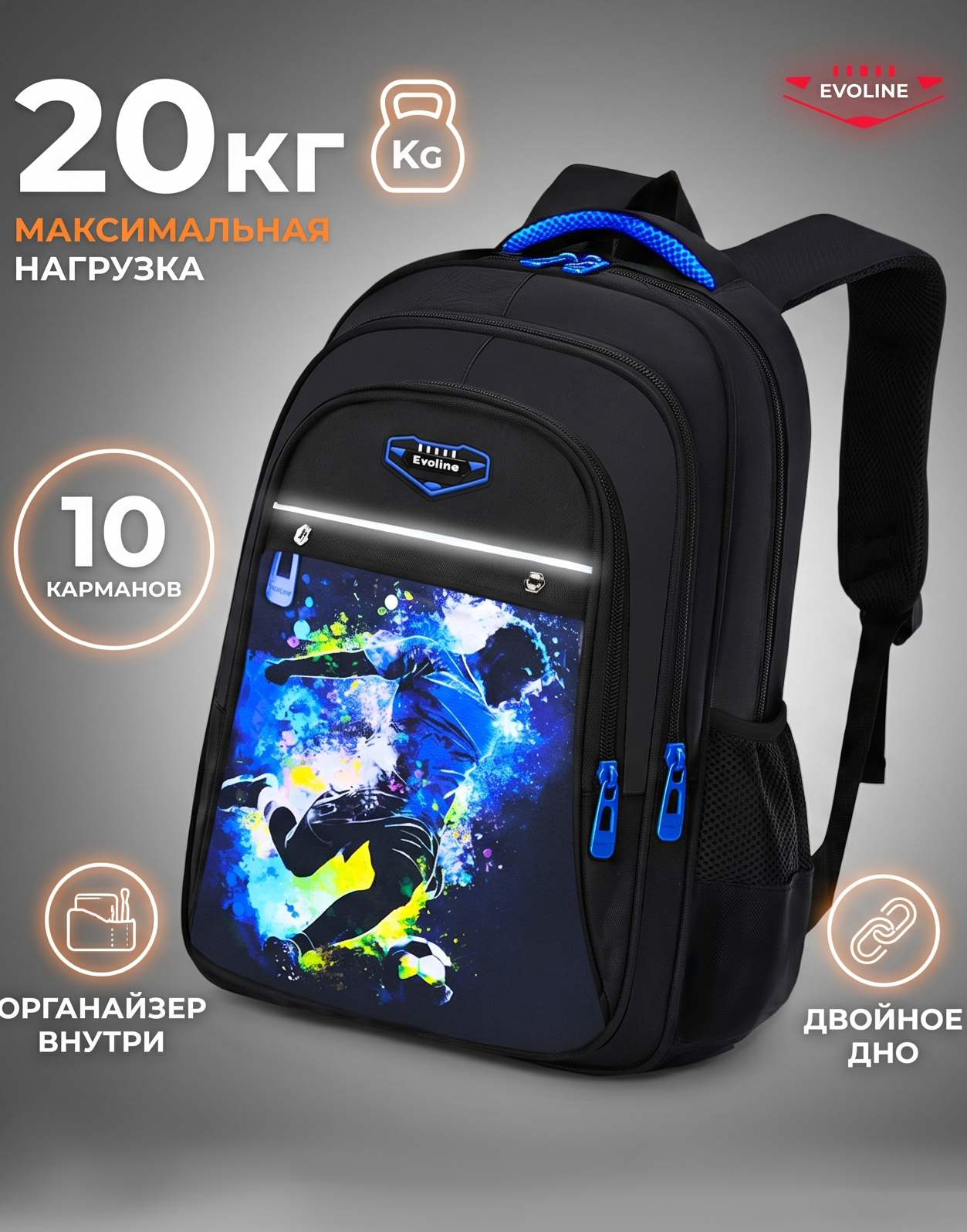 Рюкзак Evoline Футболист - фото 24