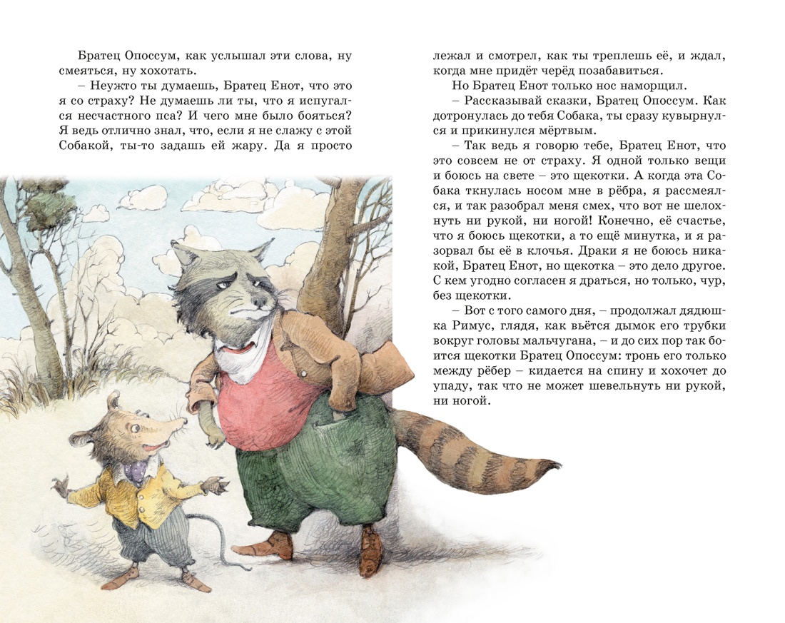 Книга Махаон КласЛит Харрис Дж Сказки дядюшки Римуса - фото 11