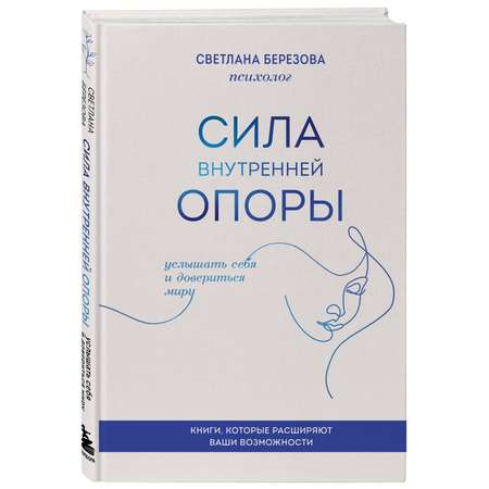 Книга БОМБОРА Сила внутренней опоры. Услышать себя и довериться миру
