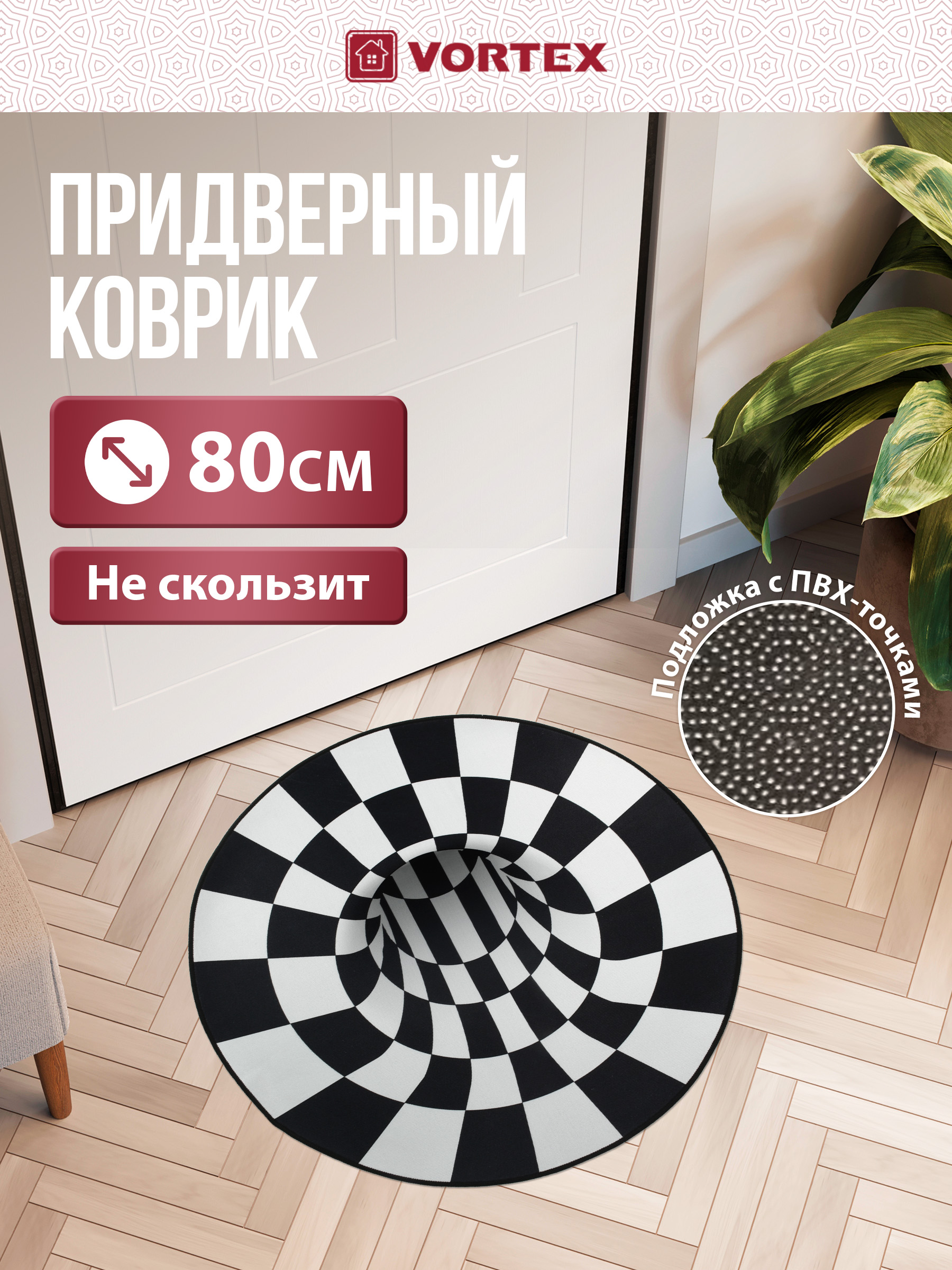 Ковёр придверный Vortex Velur 80 см - фото 1