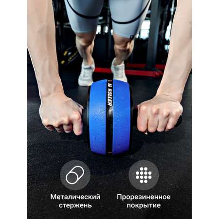 Ролик для пресса Shark Fit для спорта и фитнеса синий