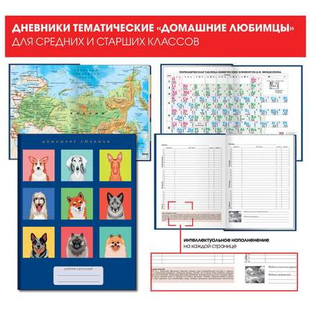 Дневник Unnika land Домашние любимцы Дизайн 3 18 48л