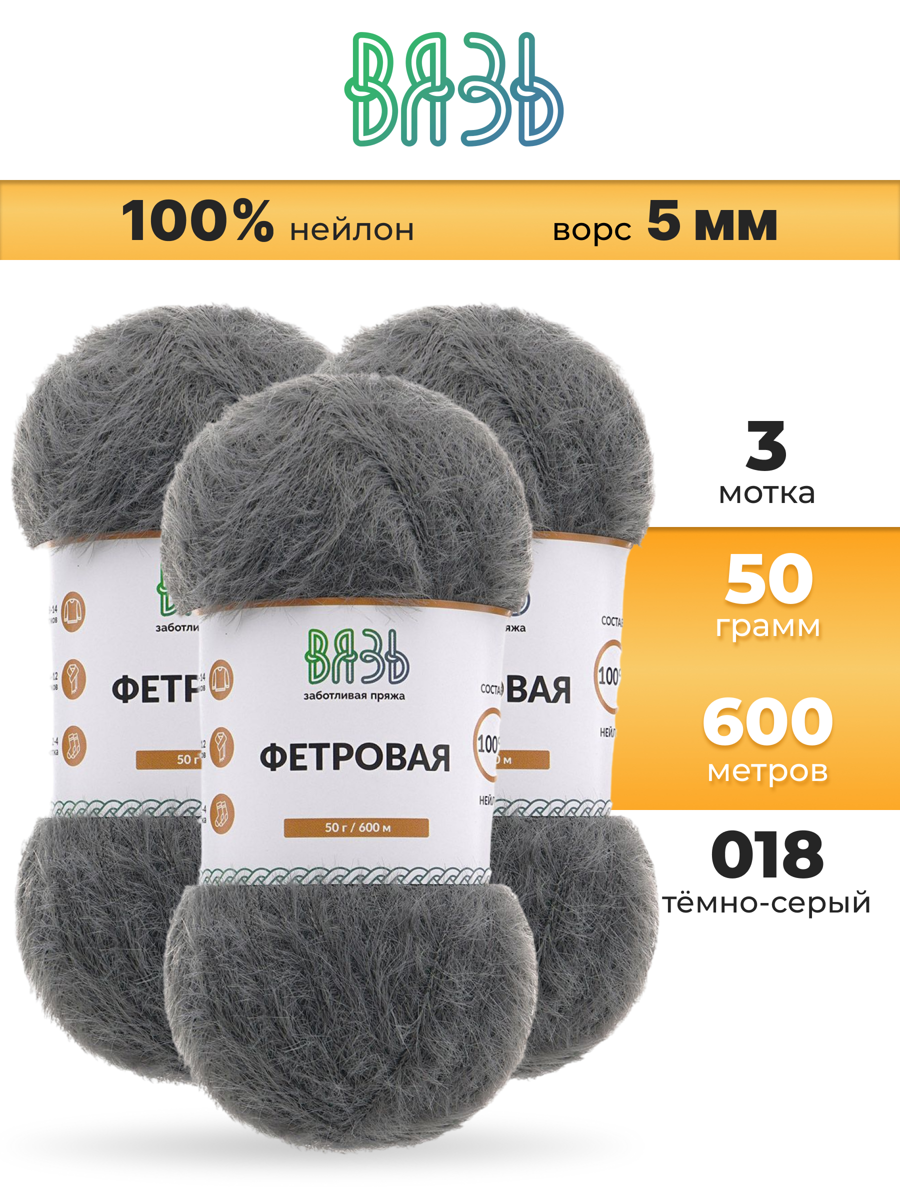 Пряжа для вязания ВЯЗЬ Фетровая ворс 5 мм 50 г 600 м 3 шт - фото 1