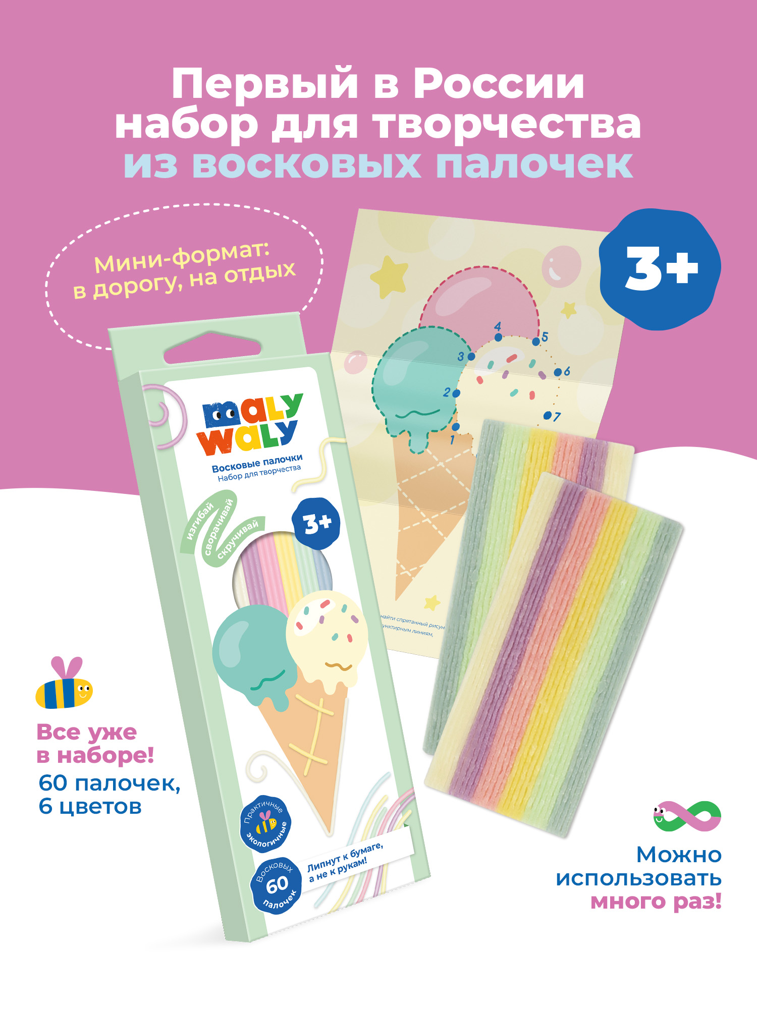 Пластилин MALY WALY Мороженое восковой 6 цв. - фото 1