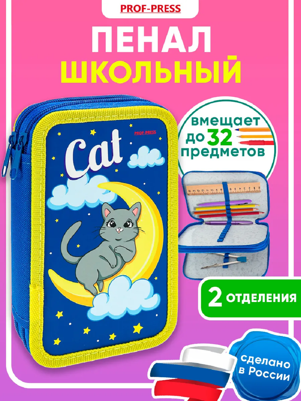 Пенал книжка Prof-Press - фото 1