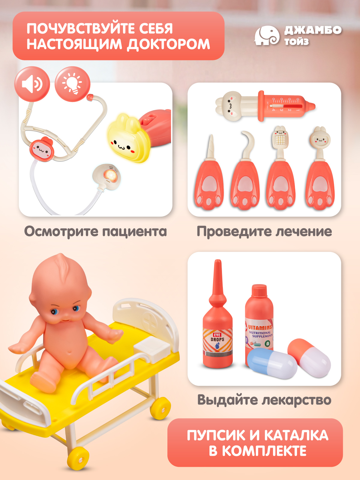 Игрушка AMORE BELLO Доктор (инструменты) - фото 2