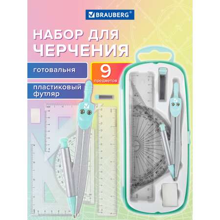Готовальня Brauberg