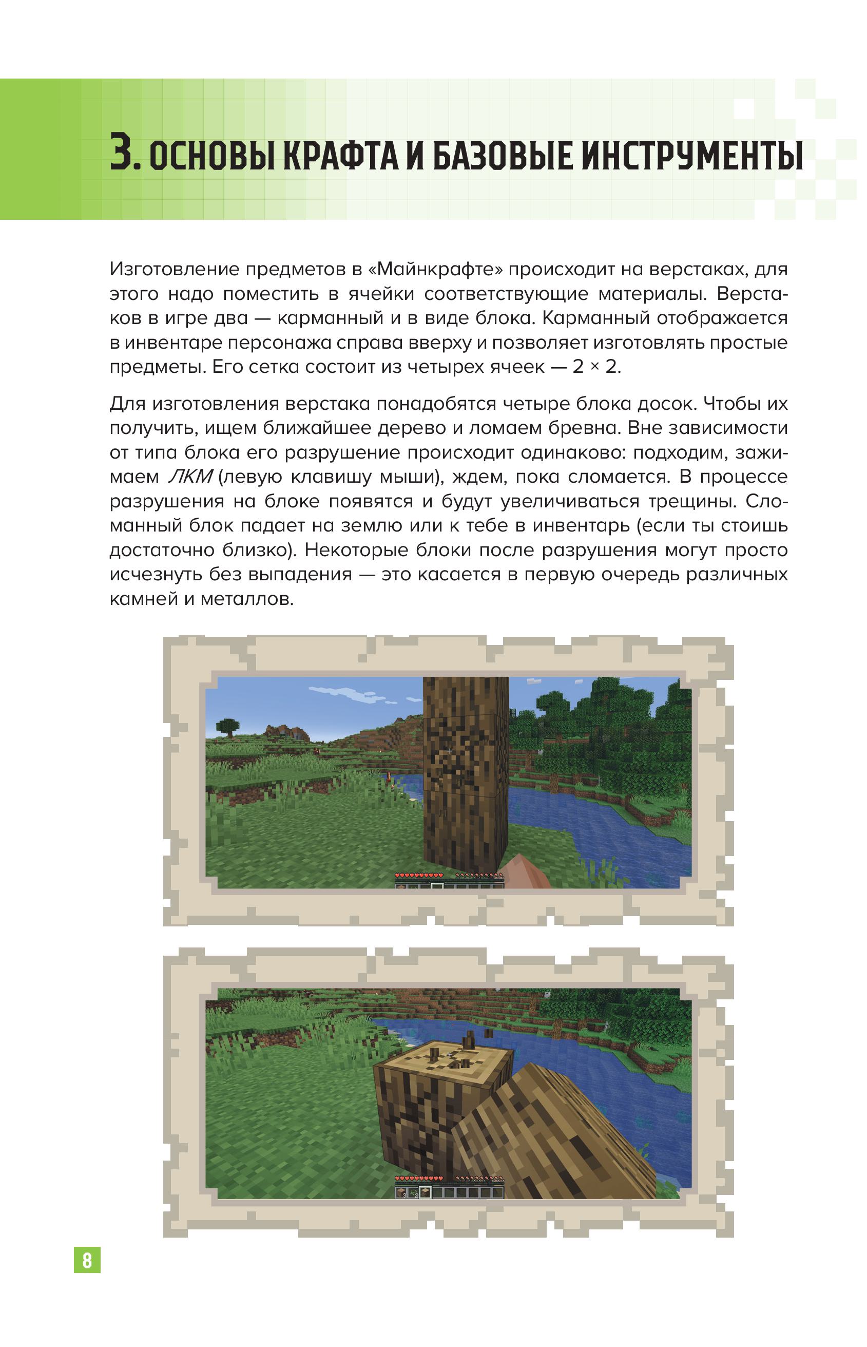Книга Эксмо Как выжить в MINECRAFT. Полный гайд по режиму выживания от EugenBro - фото 9