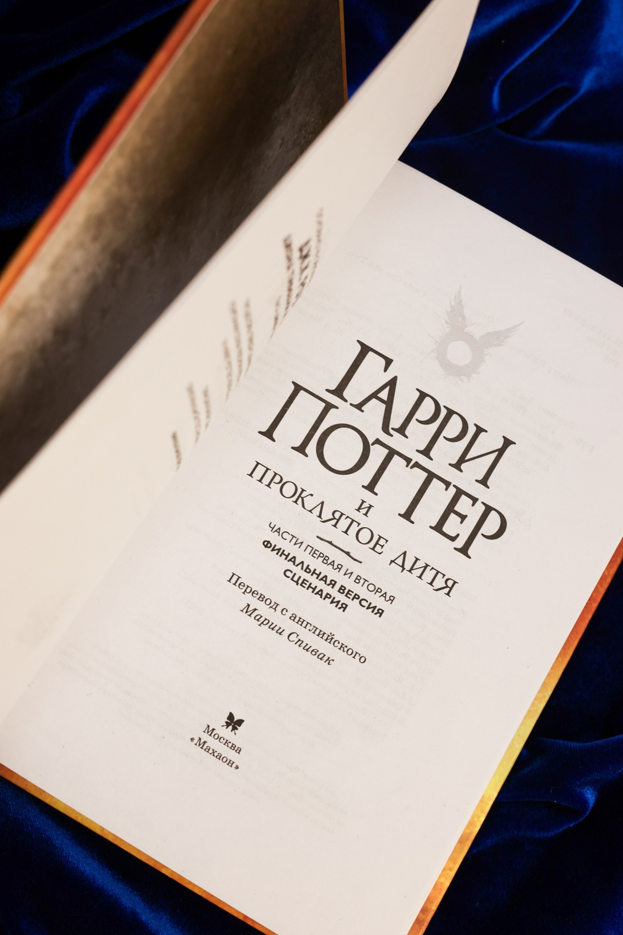 Книга Махаон Гарри Поттер и Проклятое дитя - фото 7