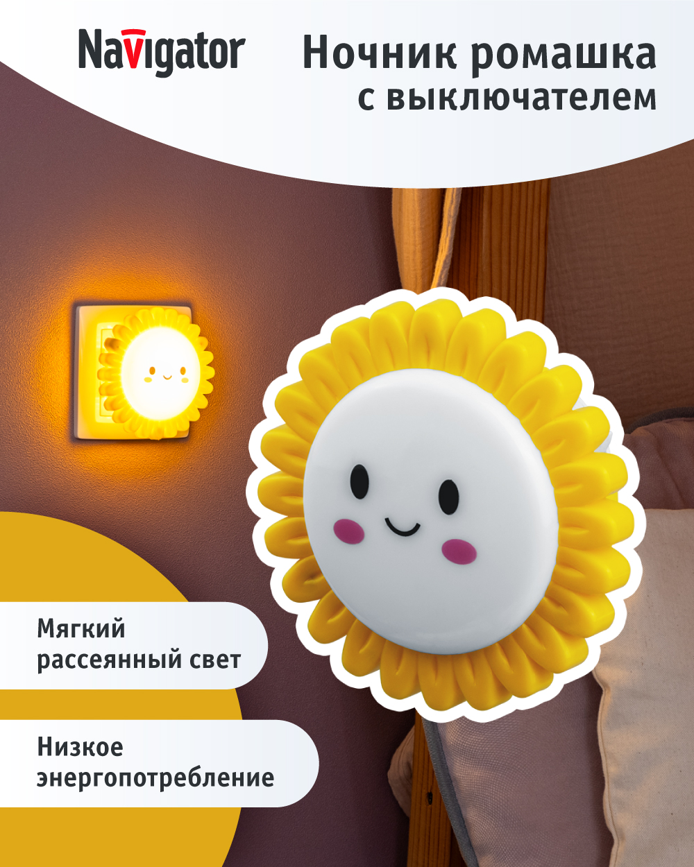 Ночник Navigator ромашка - фото 1