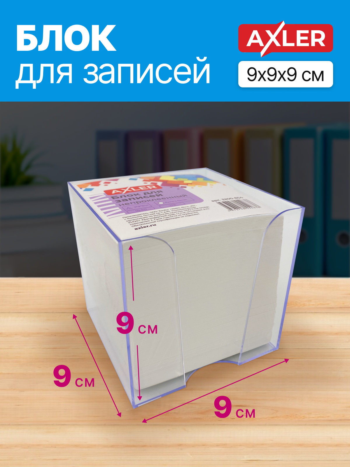 Блок для записей AXLER непроклеенный кубарик бумаги для заметок - фото 3