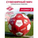 Спортивный мяч ФК Спартак Москва футбольный 15 см