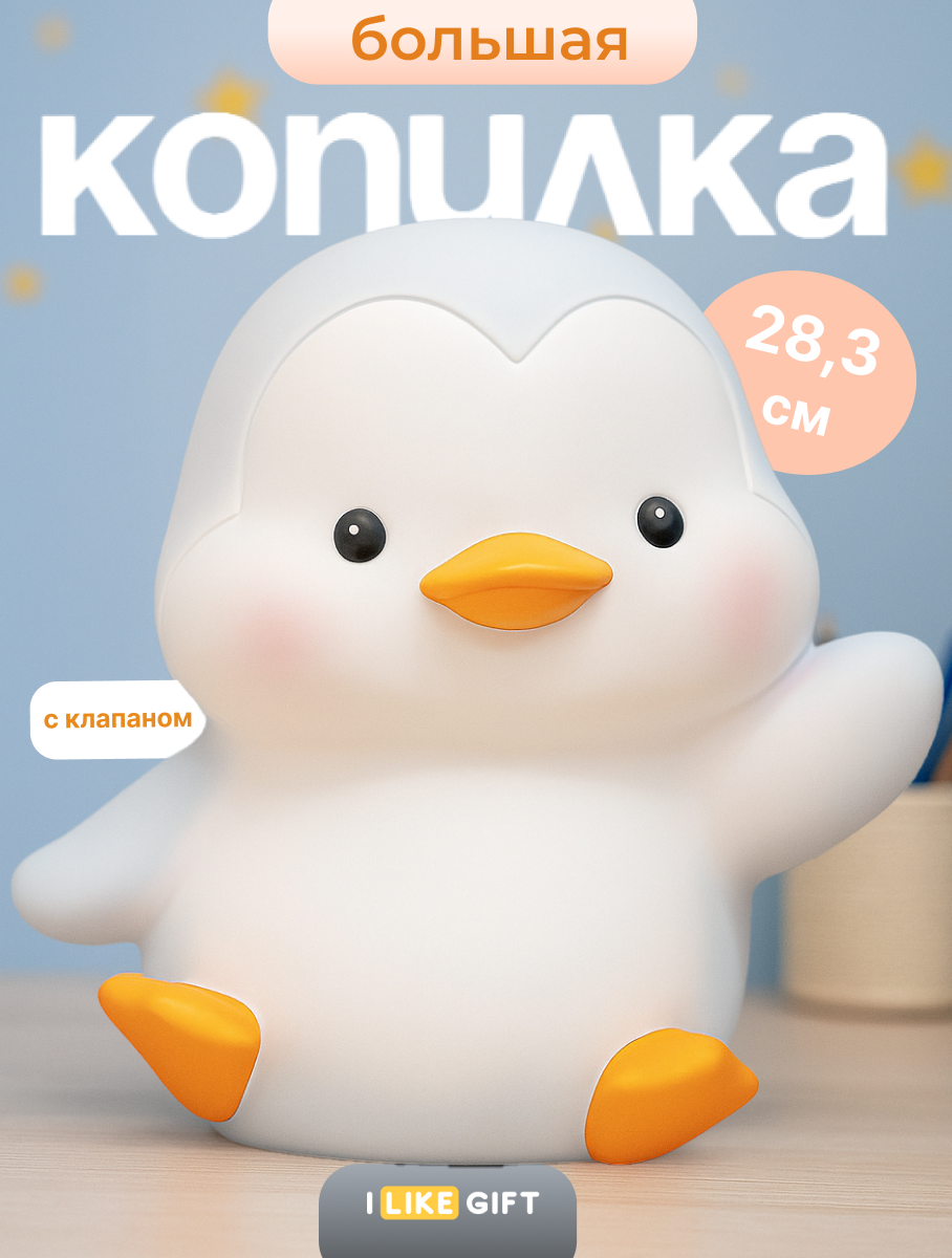 Копилка пластиковая iLikeGift Пингвин - фото 1