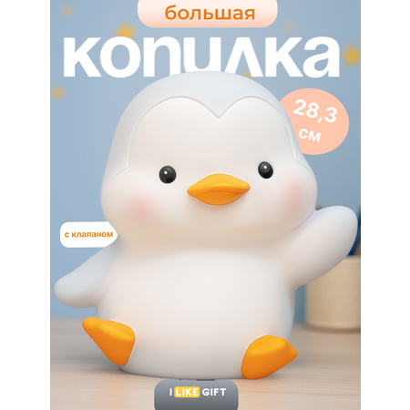 Копилка пластиковая iLikeGift Пингвин