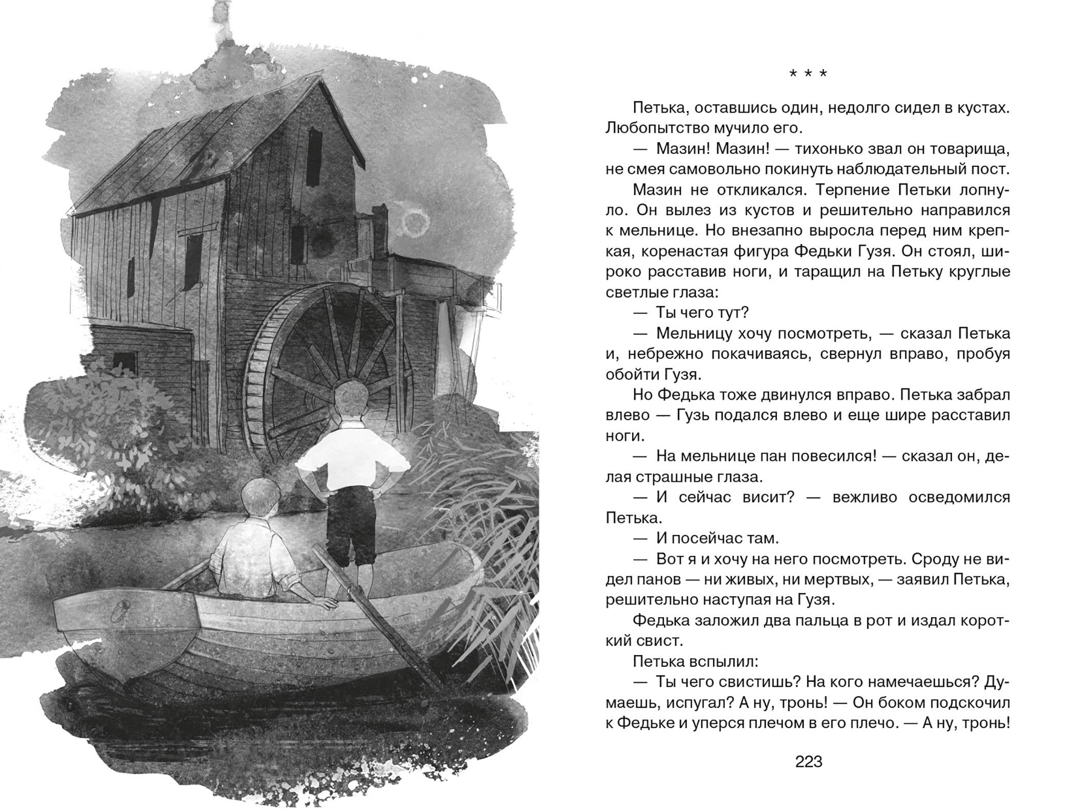 Книга Качели Васёк Трубачёв и его товарищи. Книга 2 - фото 9
