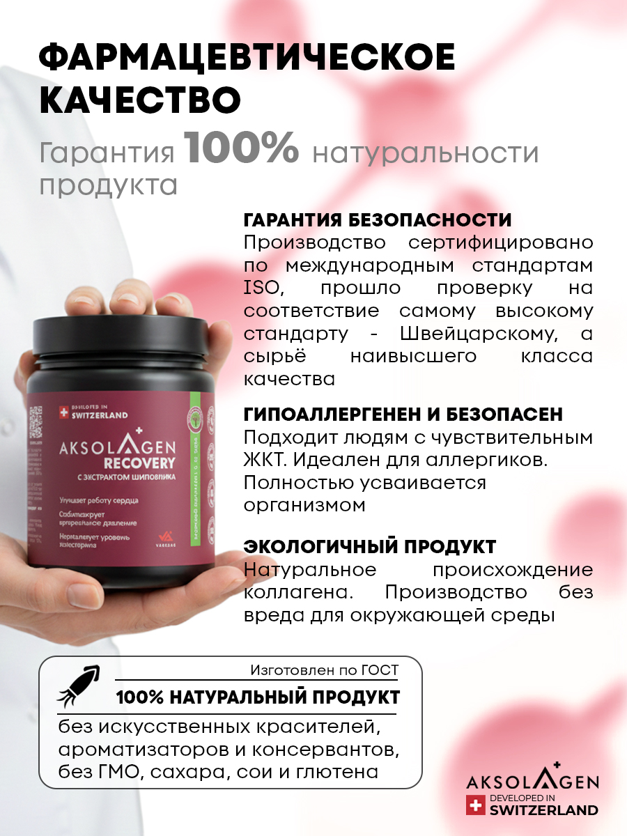 Морской коллаген 1 2 3 типа AKSOLAGEN с экстрактом шиповником - фото 5