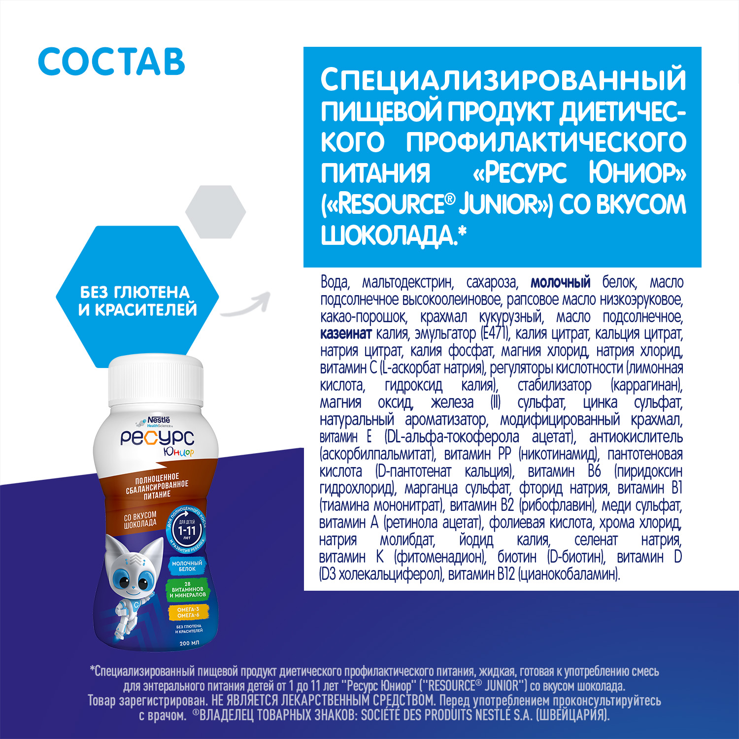 Смесь Nestle Health Science Health Science Ресурс Юниор со вкусом шоколада 200мл с 12 месяцев - фото 9