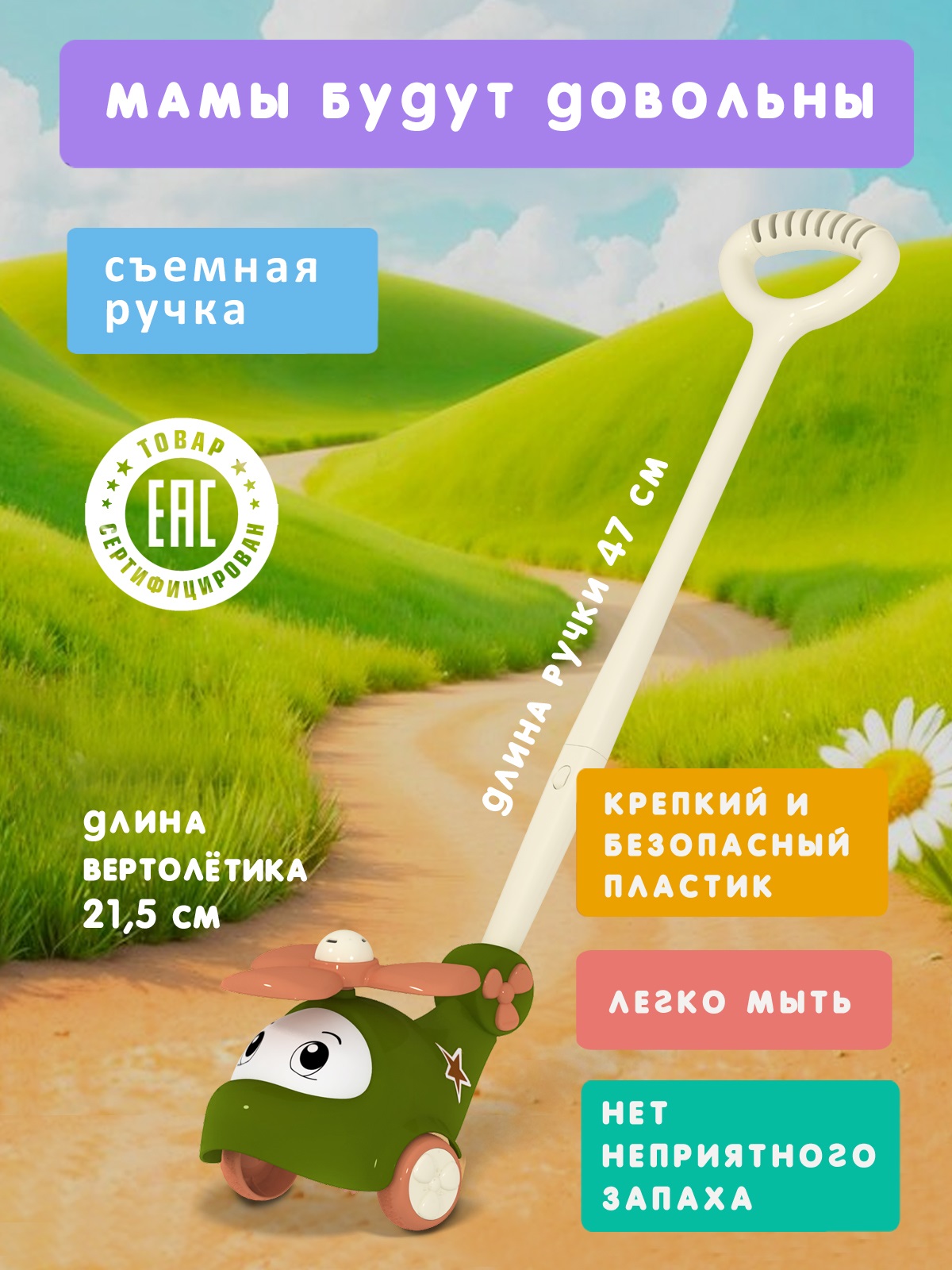 Игрушка STELLAR каталка Каталка Вертолёт - фото 3