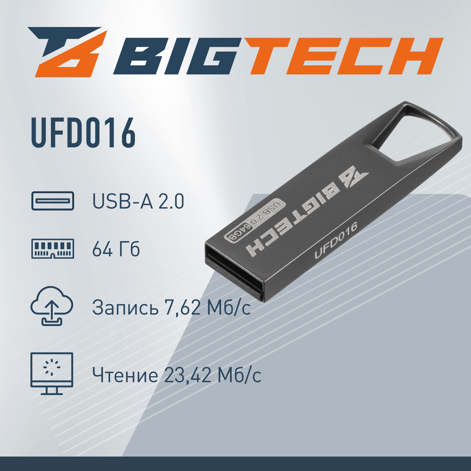 Флеш-память BigTech UFD016, USB2.0, 64GB - фото 3