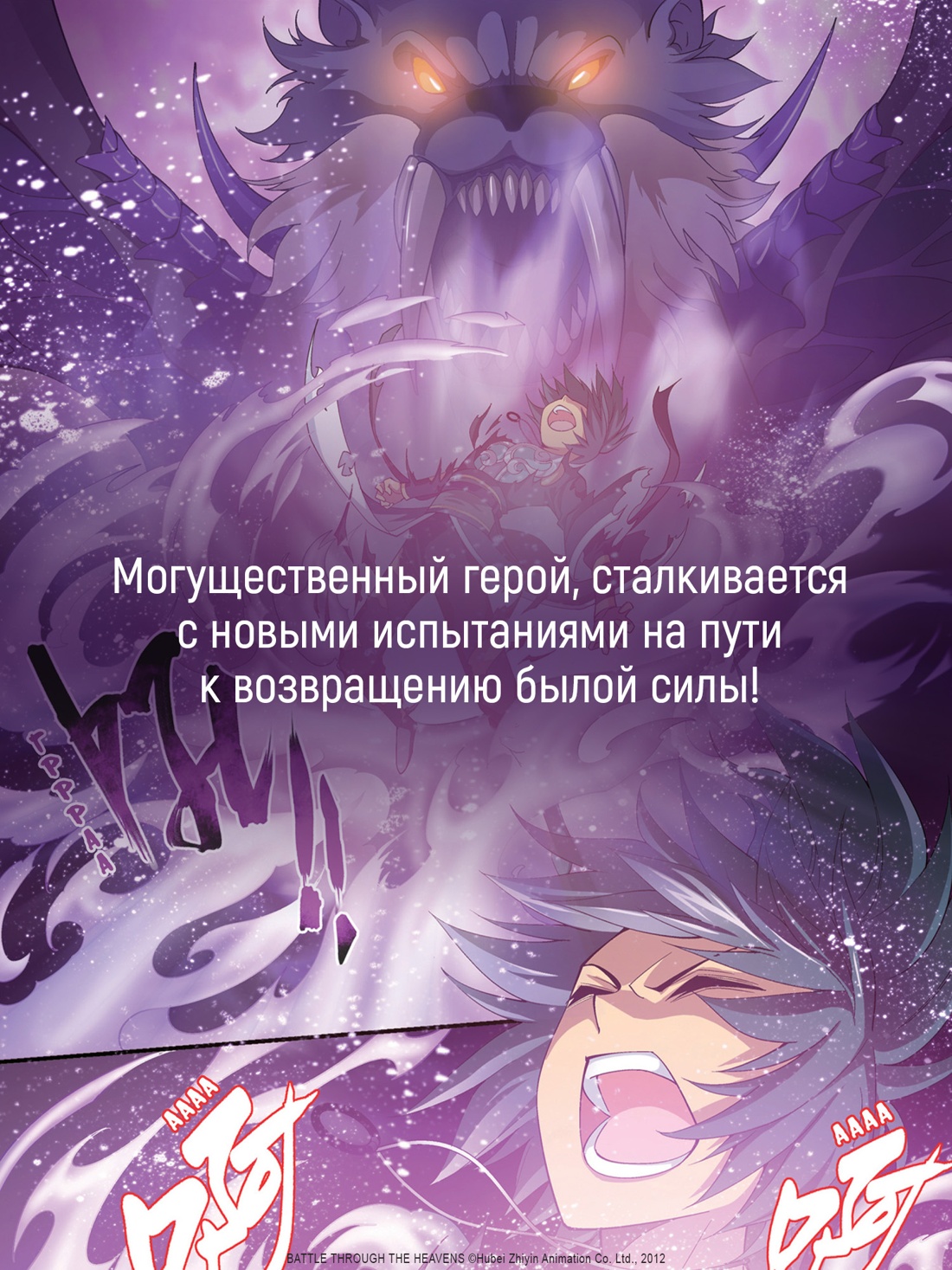 Книга АЗБУКА Графические романы. Тяньцань Тудоу. Расколотая битвой синева небес. Кн. 2 - фото 7