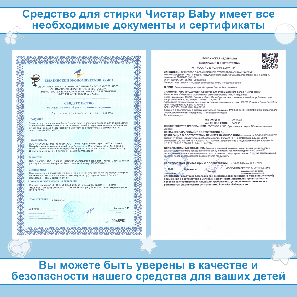 Гель Чистар для стирки детской одежды 2 литра - фото 9