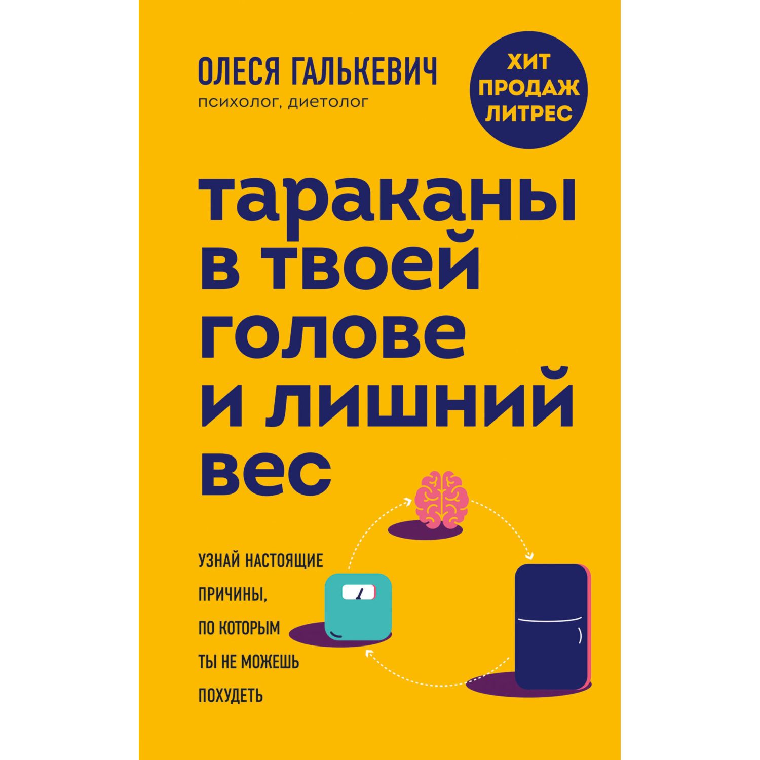Книга БОМБОРА Тараканы в твоей голове и лишний вес узнай настоящие причины - фото 2
