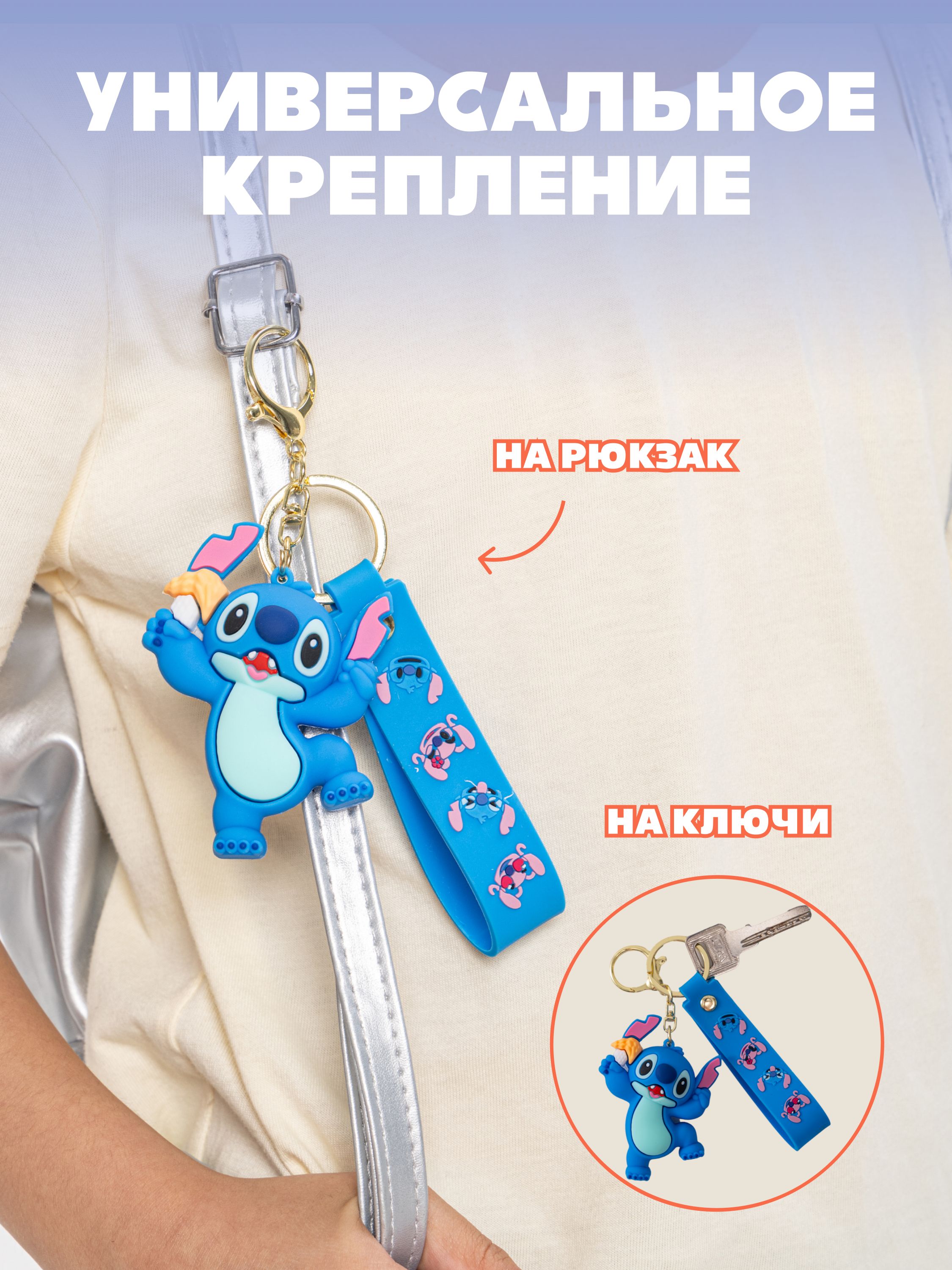 Брелок Stitch - фото 4