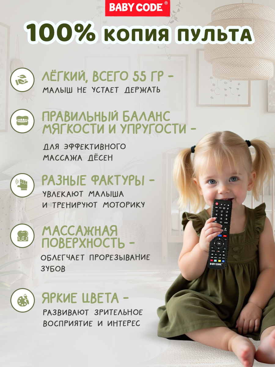 Прорезыватель Baby Code Пульт - фото 12