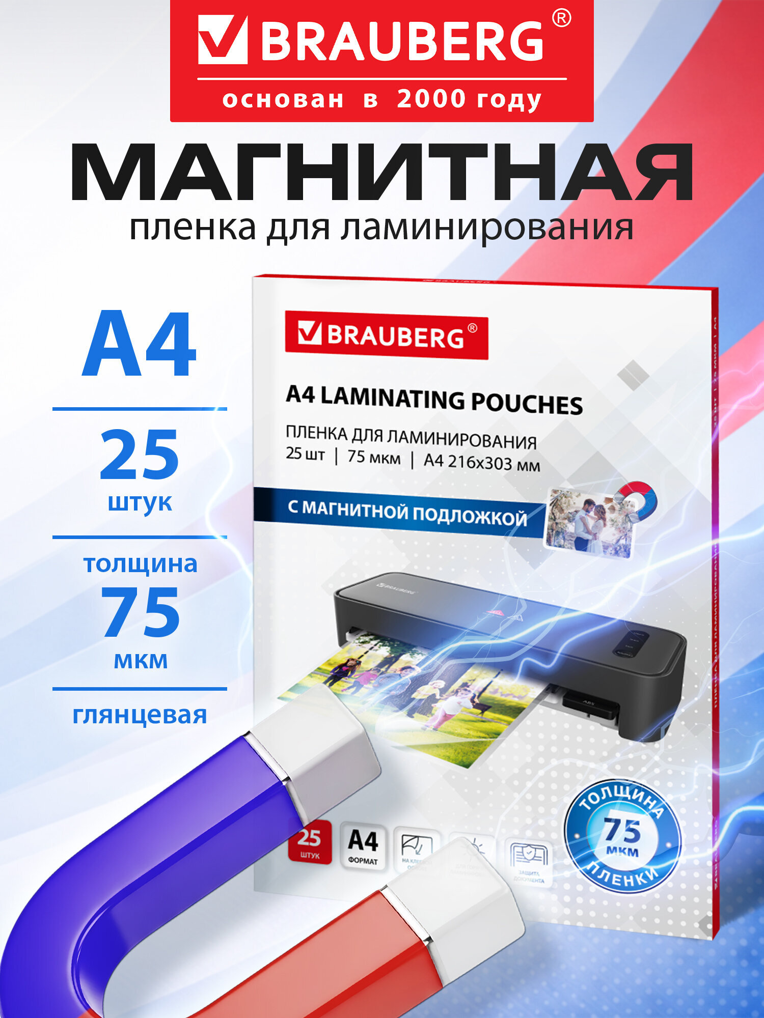 Пленка для ламинирования Brauberg А4 с магнитом для фото 25 штук 75 мкм - фото 1