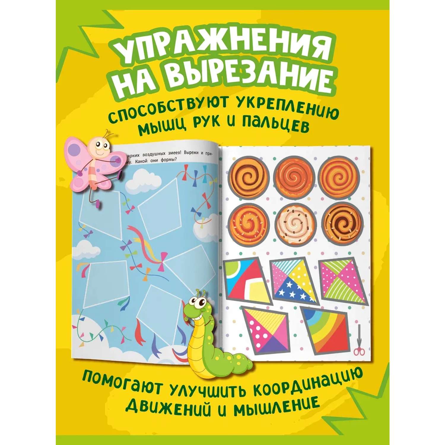 Книга-игрушка Феникс вырезаем животных из бумаги - фото 14