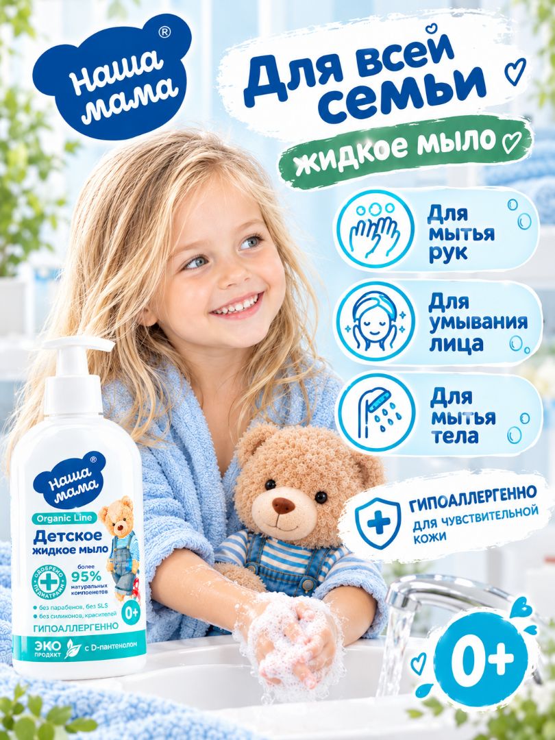 Мыло жидкое Наша Мама Organic Line с D-пантенолом 0+ 2 шт. 300 мл - фото 2