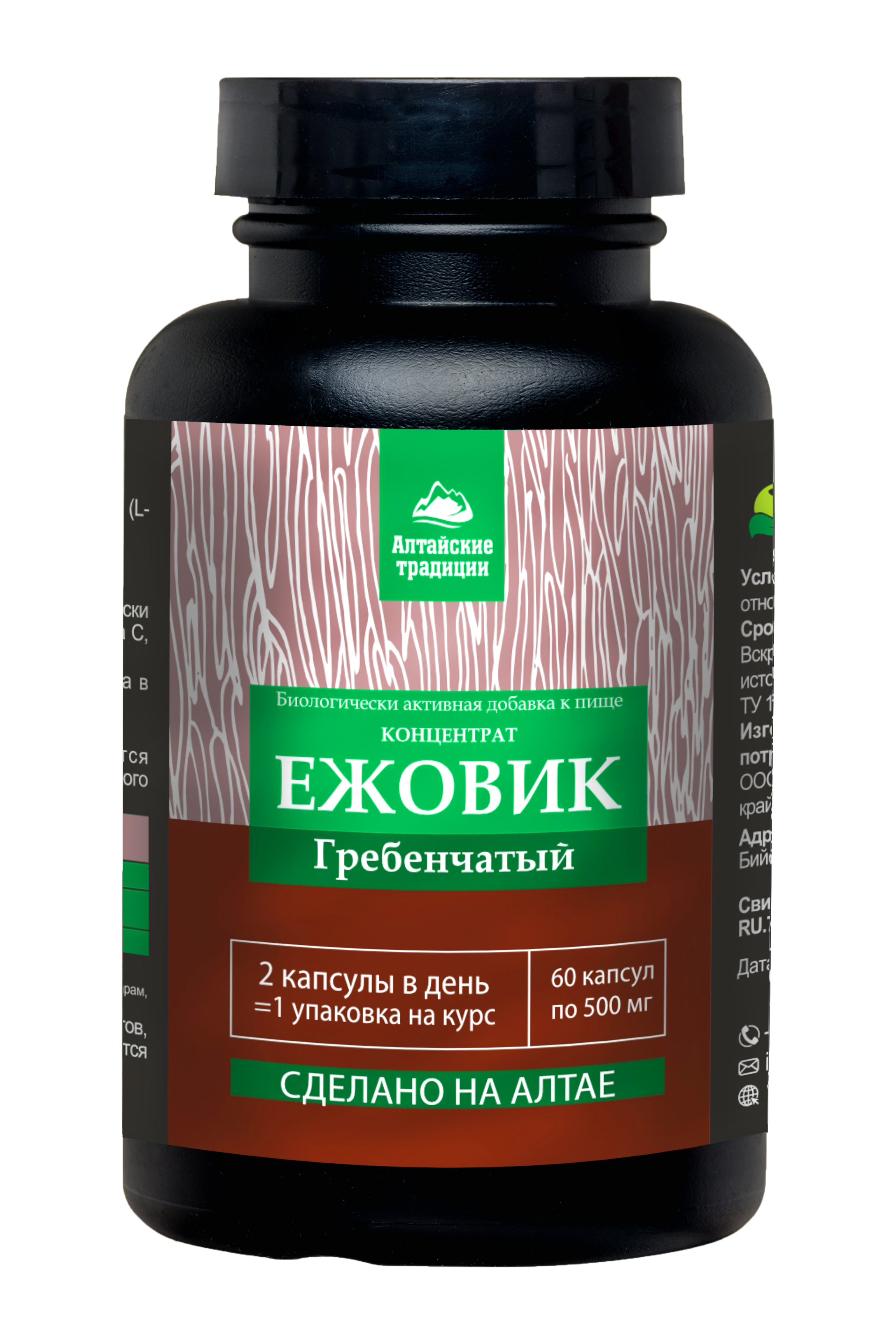 БАД к пище Алтайские традиции Концентрат Ежовик гребенчатый для мозговой активности 60 капсул - фото 1