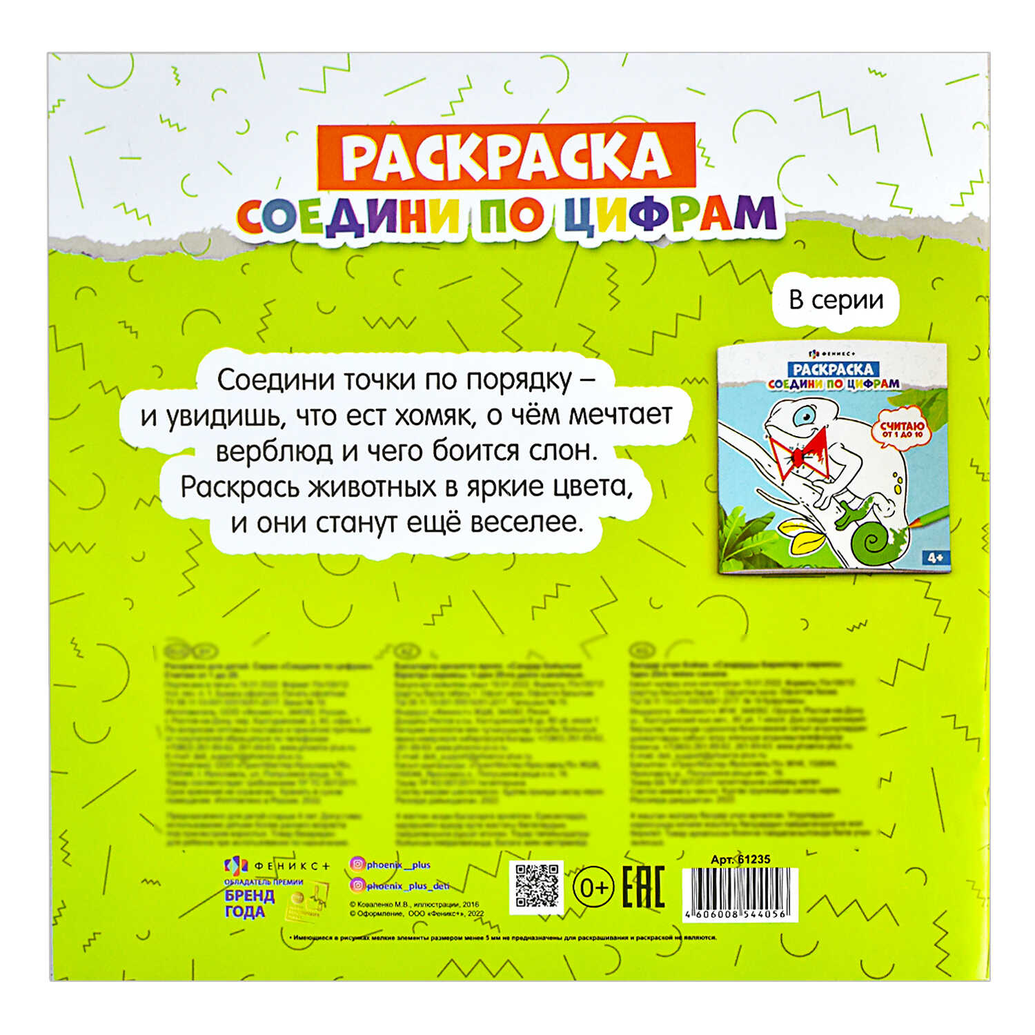 Раскраска для детей Феникс + Считаю от 1 до 20 - фото 3