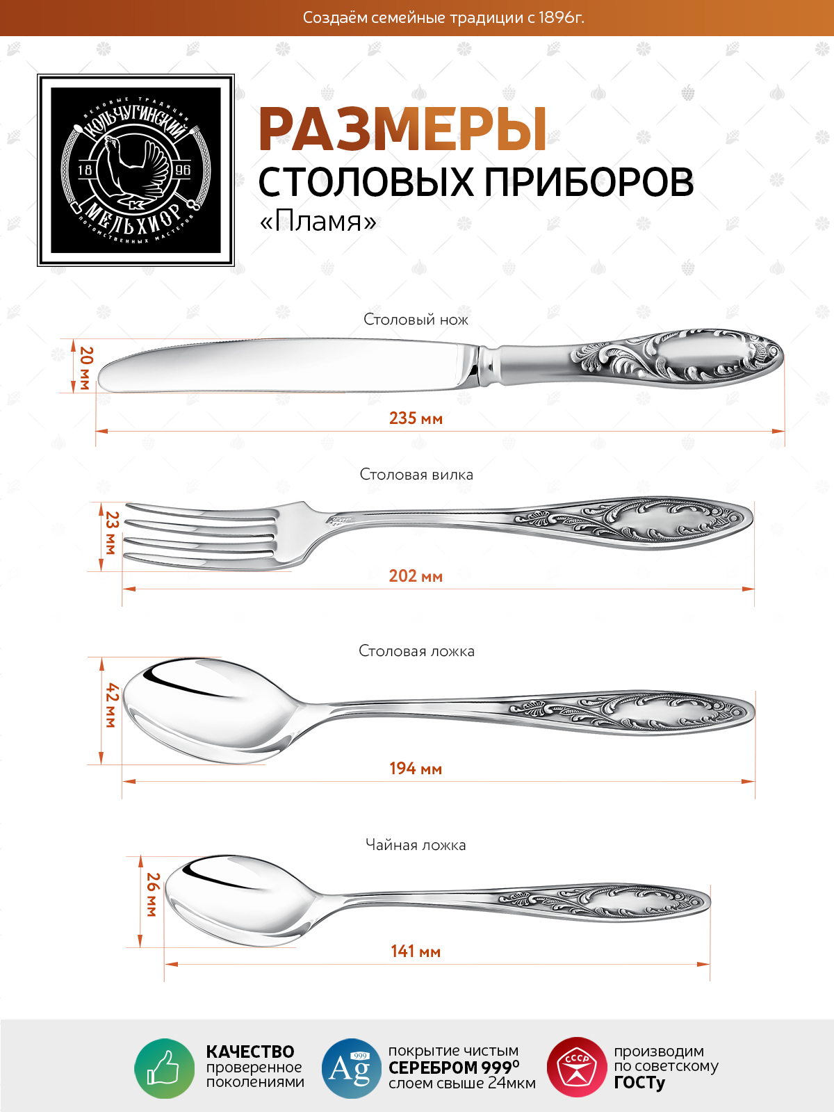 Набор столовых приборов Кольчугинский мельхиор Пламя посеребренный с чернением - фото 2