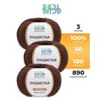 Пряжа для вязания Пушистая ВЯЗЬ 50г 100м 3шт