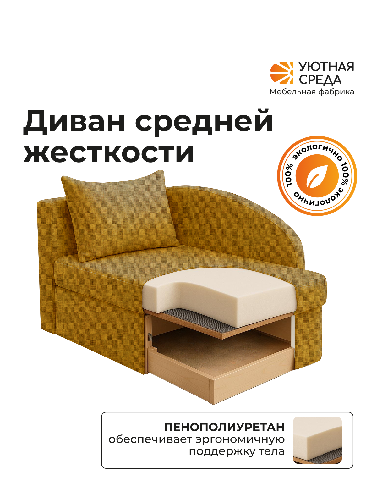 Диван Уютная среда рогожка желтая левый желтый - фото 7