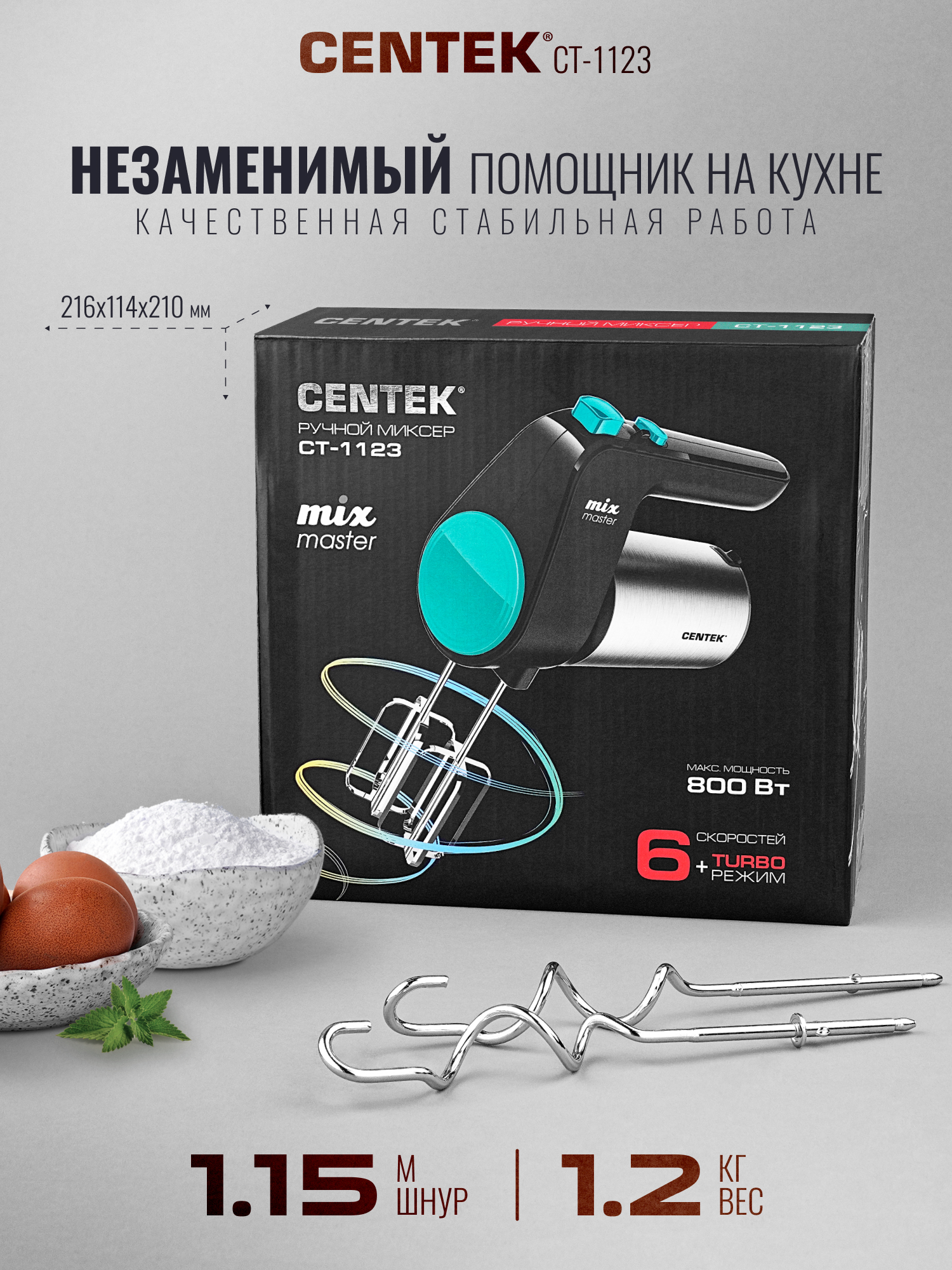 Миксер CENTEK CT-1123 - фото 6
