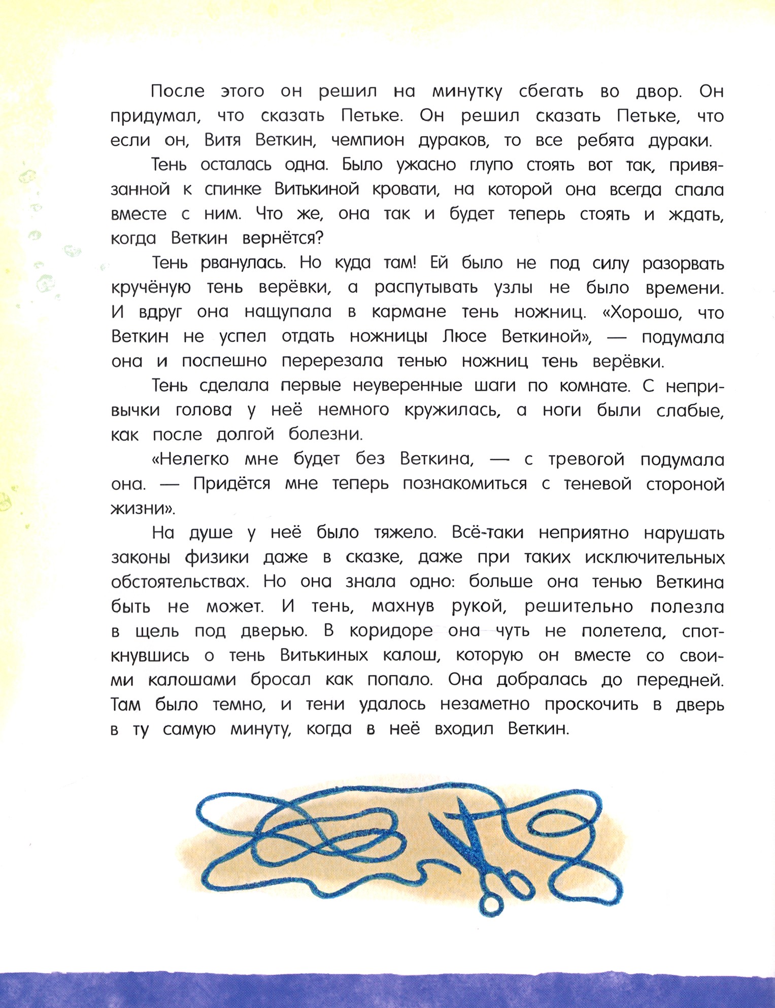 Книга Лабиринт Удивительные приключения мальчика без тени - фото 7