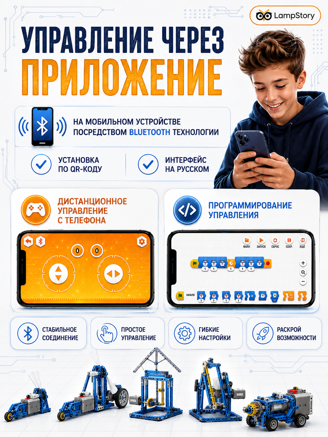 Конструктор LampStory Робототехника для мальчиков 330 дет. в ассортименте - фото 7