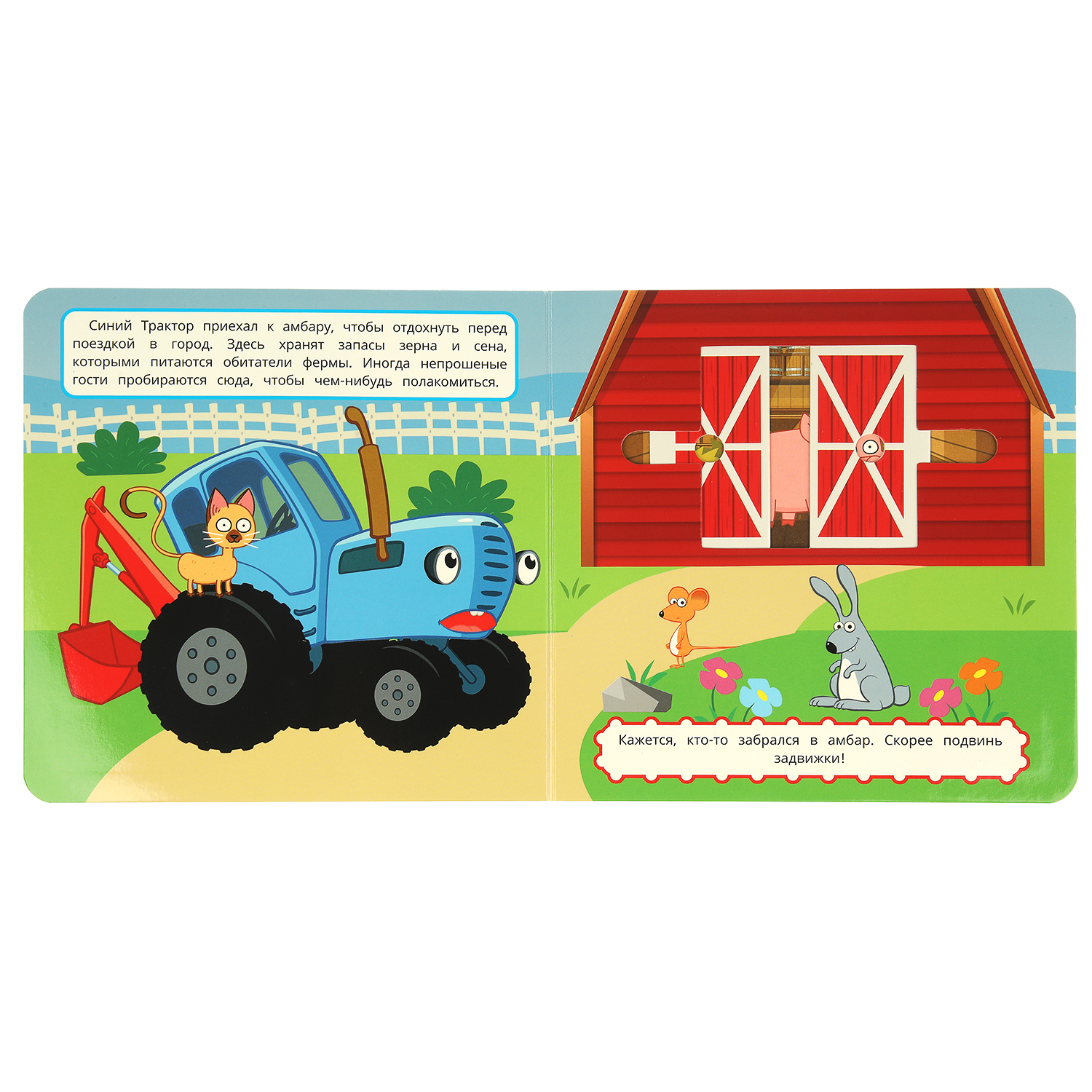 Книжка-задвижка УМка Веселый день на ферме - фото 7