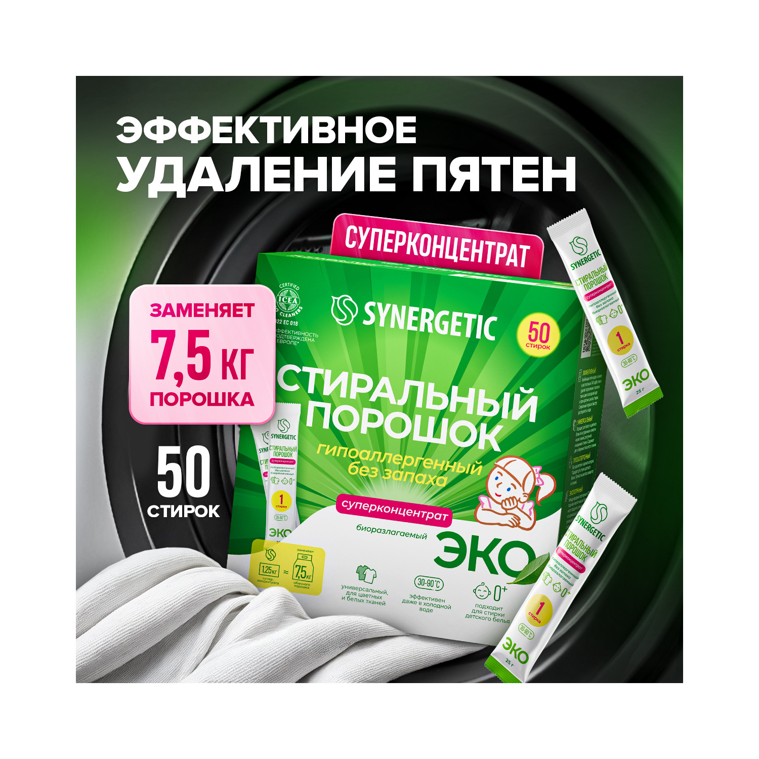 Стиральный порошок Synergetic 50 шт. - фото 3