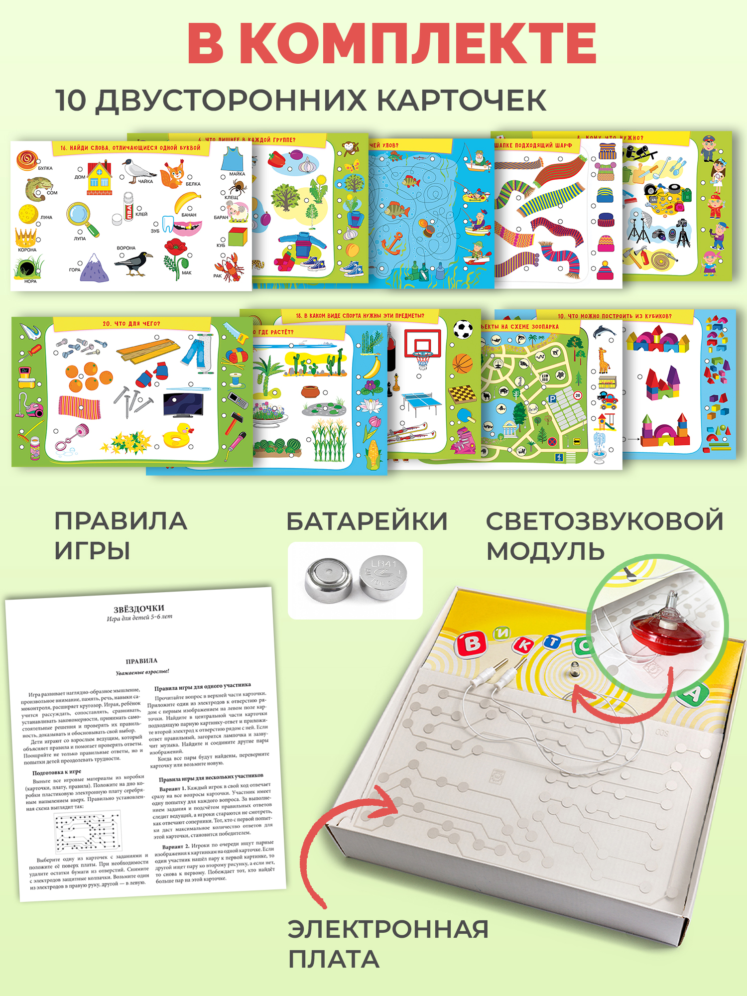 Настольная игра Дрофа-Медиа Электровикторина - фото 4