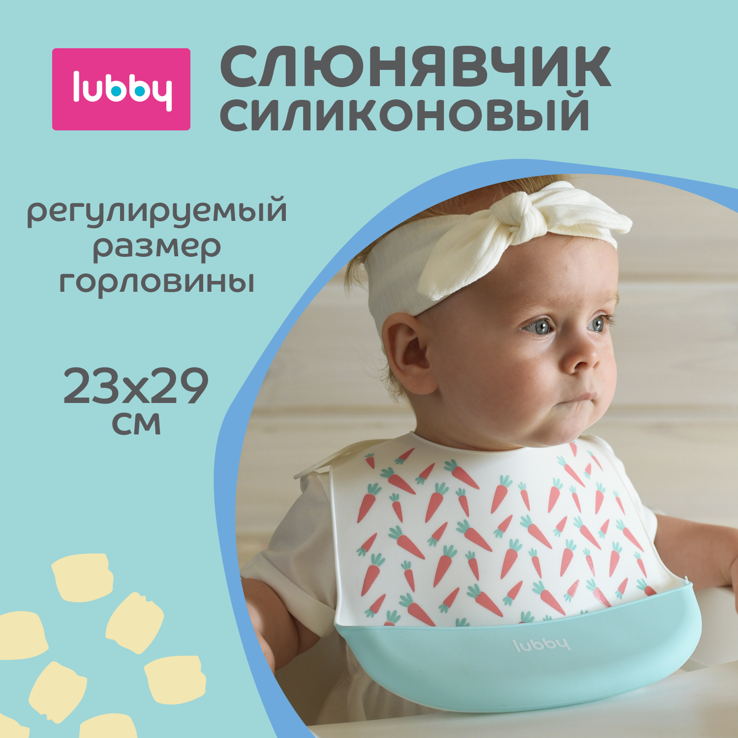 Нагрудник Lubby силикон - фото 1